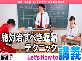 How to 学園 観たら【絶対】SEXが上手くなる教科書AV 【遅漏解消編】 花柳杏奈　サンプル画像04